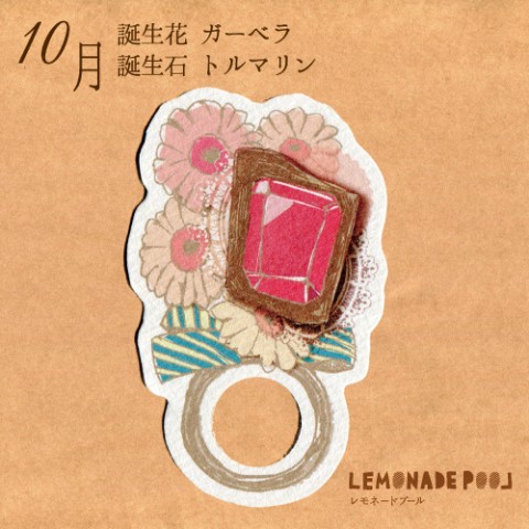 【レモネードプール】誕生石×誕生花リング型ミニカード（10月）