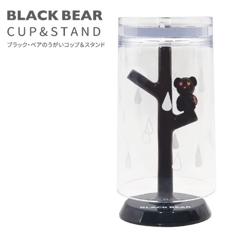 【BLACK BEAR】うがいコップ&スタンド（ブラックベア）
