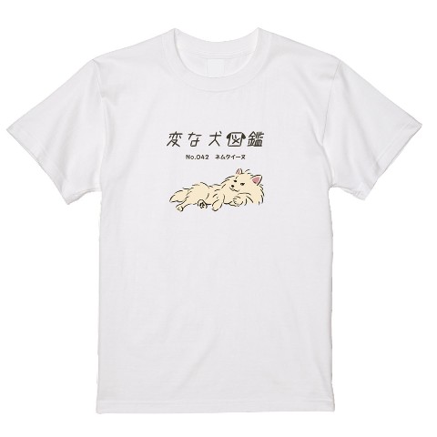 【変な犬図鑑】Tシャツ ネムタイーヌ（Mサイズ）
