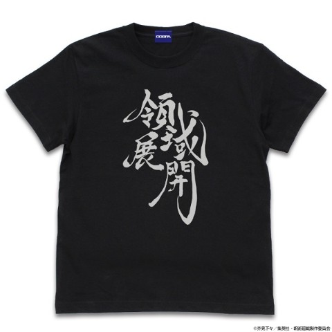【呪術廻戦】領域展開 Tシャツ/BLACK-XL