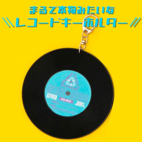 【ビビビビット!!】＼本物みたいな／レコードキーホルダー　【OSHI　MUSIC】水色