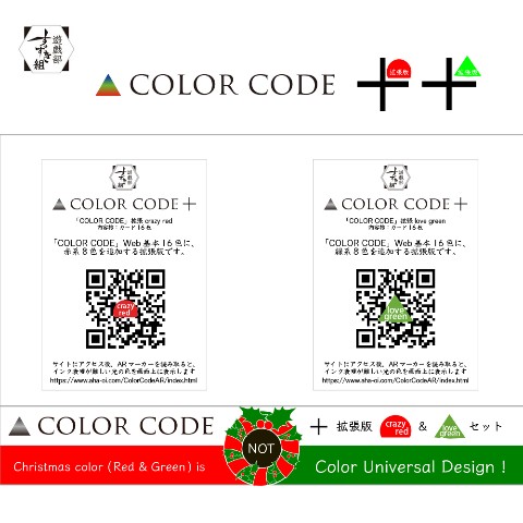 【遊戯部すずき組】COLOR CODE + 拡張版 green & red