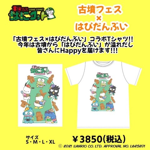 【はぴだんぶい×古墳フェス】vol10 Tシャツ(XL)