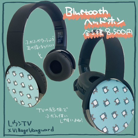 【レウンTV】Bluetoothヘッドホン