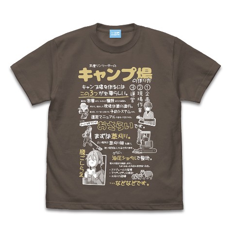 【ゆるキャン△】キャンプ場の作り方 Tシャツ/CHARCOAL-M
