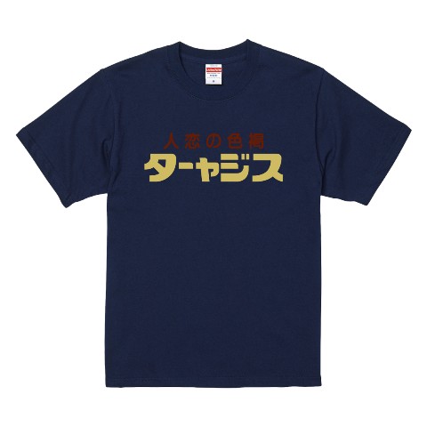 【スジャータ】逆ロゴTシャツ　ネイビー　2XL