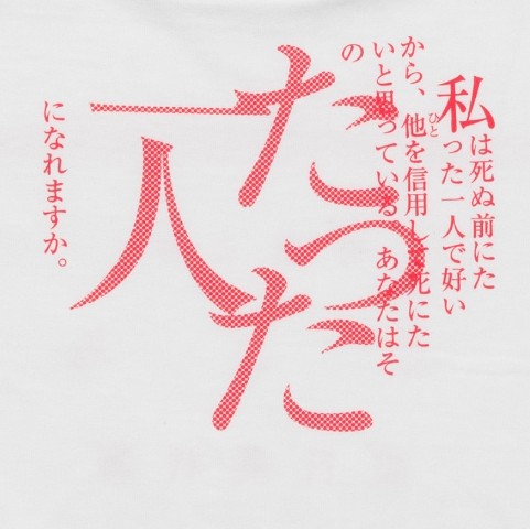 【新潮社公式】夏目漱石「こころ」Tシャツ（S）