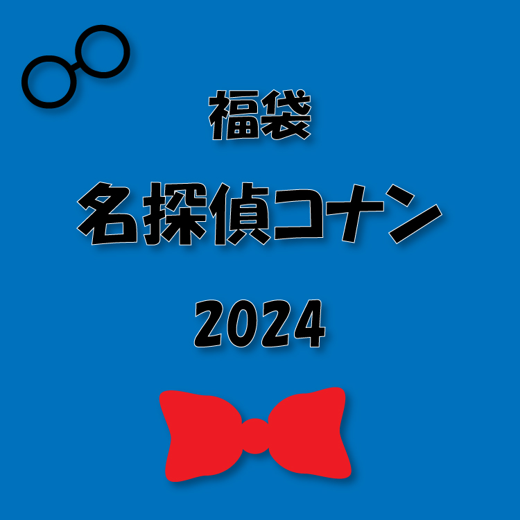 名探偵コナン』グッズ特集 / 雑貨通販 ヴィレッジヴァンガード公式通販