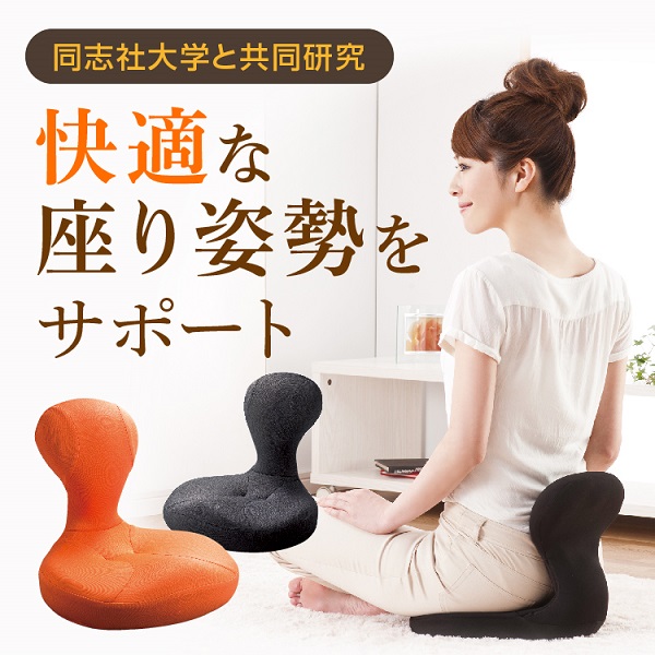 【美姿勢座椅子】ベットのようにゆったりできる座椅子!!