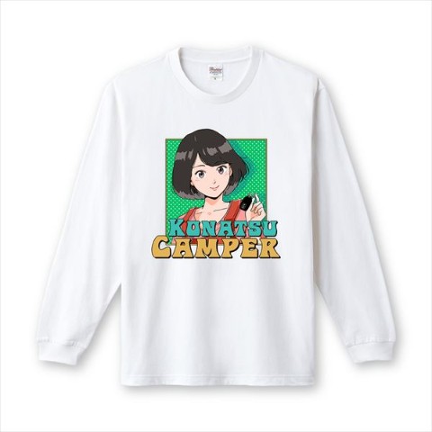 【konatsu camper】ロングTシャツ こなつ（Lサイズ）