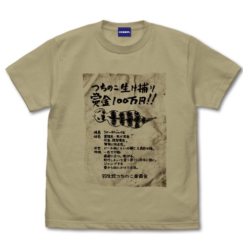 【SIREN】No.064 つちのこ手配書 Tシャツ SAND KHAKI XL