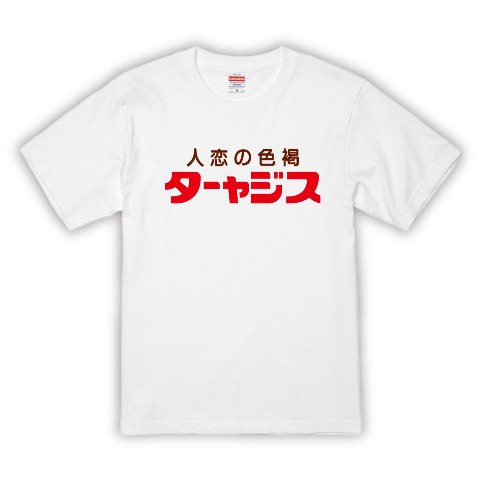 【スジャータ】逆ロゴTシャツ　ホワイト　M