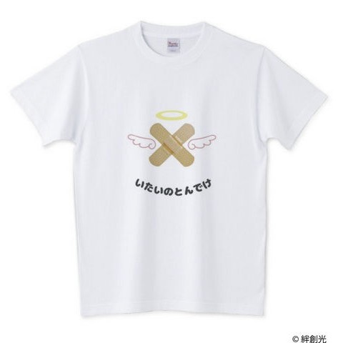 【絆創光】Tシャツ(いたいのとんでけ)Mサイズ