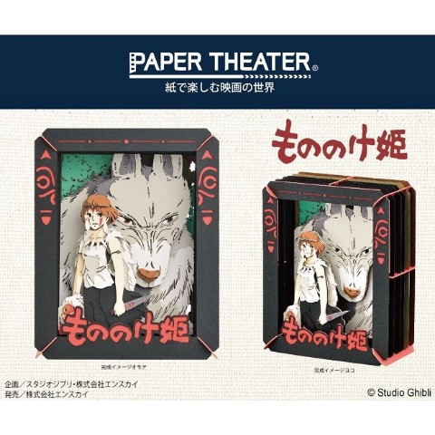 【ジブリ】PAPER THEATER(ペーパーシアター) / もののけ姫