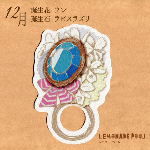 【レモネードプール】誕生石×誕生花リング型ミニカード（12月）