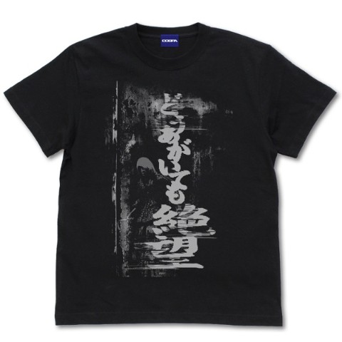 【SIREN】どうあがいても絶望 Tシャツ/BLACK-L
