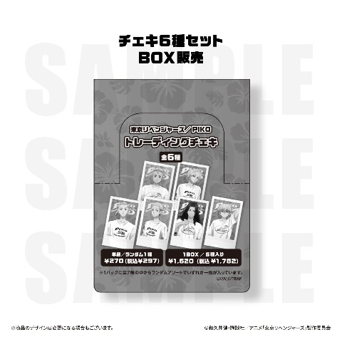 【東京リベンジャーズ】PIKO トレーディングチェキ（BOXセット販売）