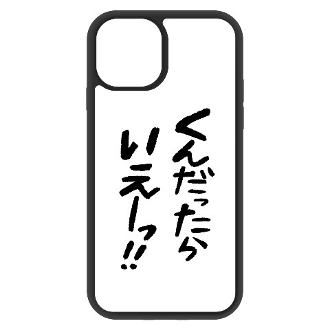 【ぱーぷるｃｈ】iPhone11ケース/アクリルパネルカバー（くんだったらいえーっ！！)