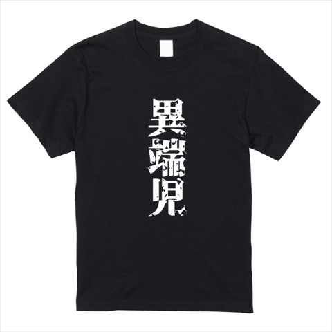 【kakiゲーム】 Tシャツ BK  XL