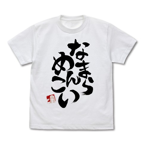 【道産子ギャルはなまらめんこい】冬木美波の「なまらめんこい」Tシャツ/WHITE-XL