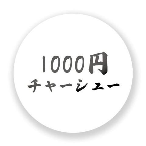 【おろちんゆー】缶バッチ（1000円チャーシュー）