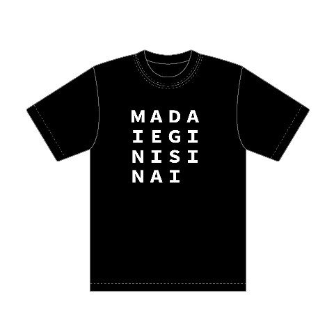 【つぶやきシロー】Tシャツ　BK XL MADA