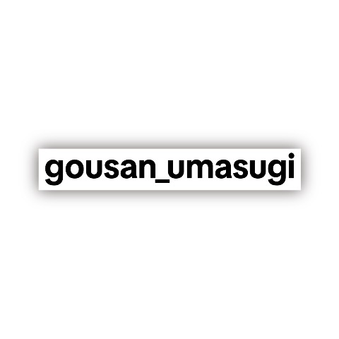 【ごうさん】ステッカー gousan_umasugi