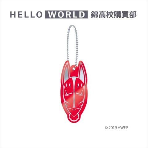 【HELLO WORLD】キラキラアクリルキーチェーン(狐面)