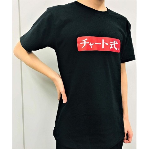 【数研出版】Tシャツ（チャート式ロゴ黒）　Mサイズ