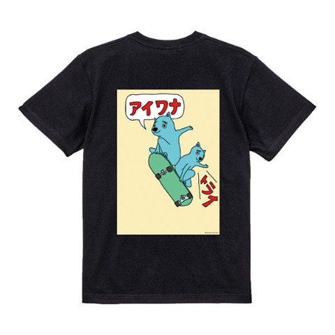 【アキナ】 Tシャツ　アイワナ　Lサイズ