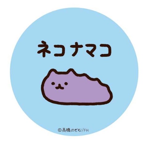 【ゆるいキャラ図鑑】缶バッチ『ネコナマコ』