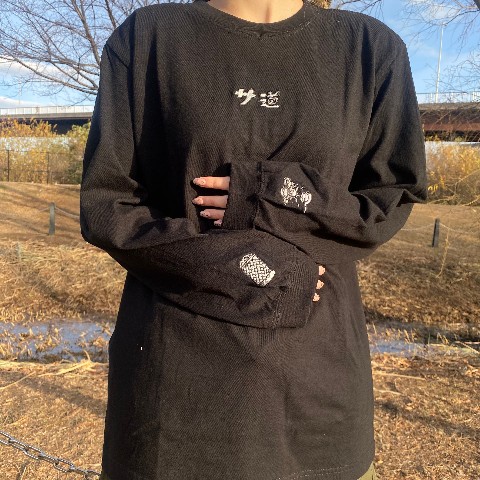 【サ道】ロングスリーブTシャツ 黒XL