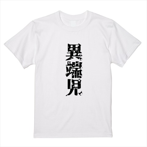 【kakiゲーム】 Tシャツ WH  XL