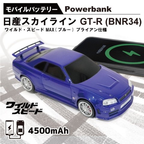 【バッテリー】日産GT-R R34 WS ブルー