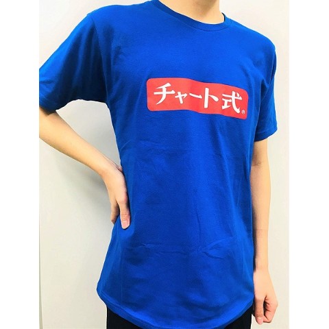 【数研出版】Tシャツ（チャート式ロゴ青）　Lサイズ