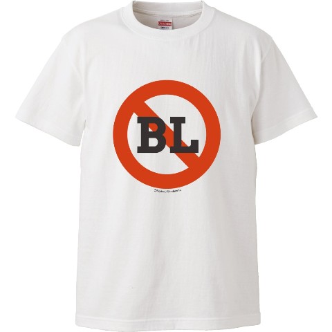 【絶対BLになる世界VS絶対BLになりたくない男】Tシャツ（禁BL）Mサイズ