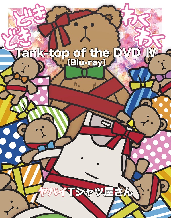 【ヤバイTシャツ屋さん】Tank-top of the DVD IV 予約開始!!