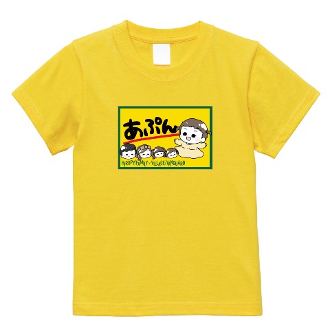 【ひろぴーファミリー】Tシャツ YE 100（キッズサイズ）