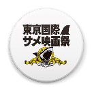 【東京国際サメ映画祭】缶バッジ