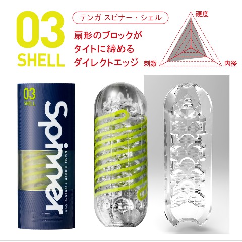 【TENGA】SPINNER SHELL