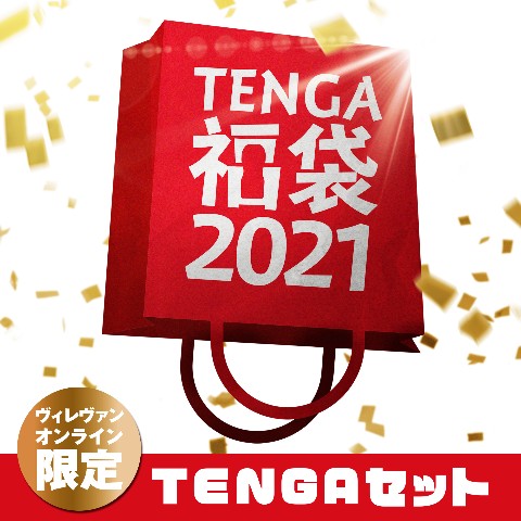 【2021】ヴィレッジヴァンガードEC限定 TENGAセット