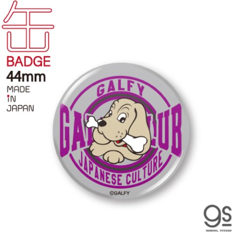 【GALFY】缶バッジ 44mm グレー