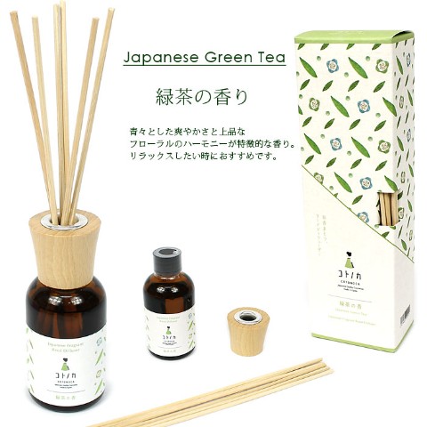 【和の香り】COTONOCA-コトノカ- リードディフューザー（緑茶）