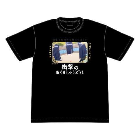【魔王城でおやすみ】衝撃のあくましゅうどうしTシャツ L