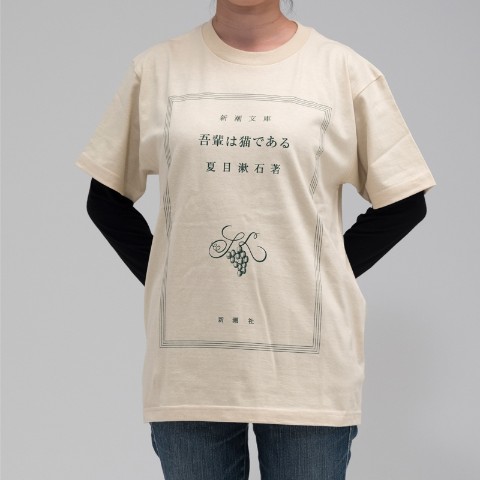【新潮社公式】夏目漱石「吾輩は猫である」Tシャツ（L）