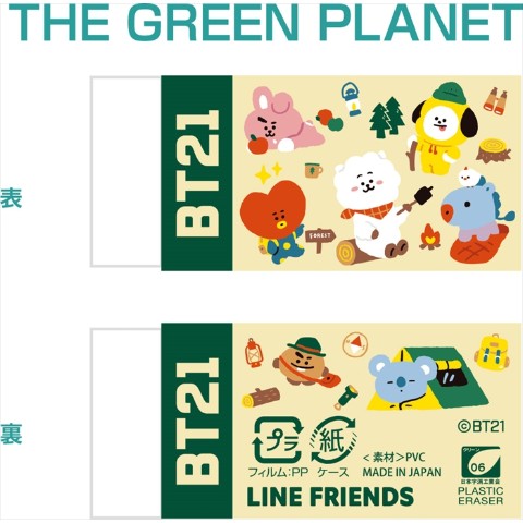 【BT21】プラスチック消しゴム　THE GREEN PLANET