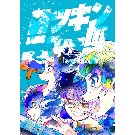 【ロッキンニュー!!!】新世代"エモ"バンド漫画！