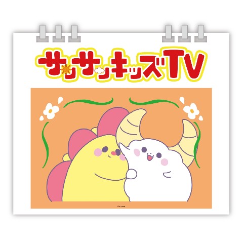 【サンサンキッズTV】日めくりカレンダー