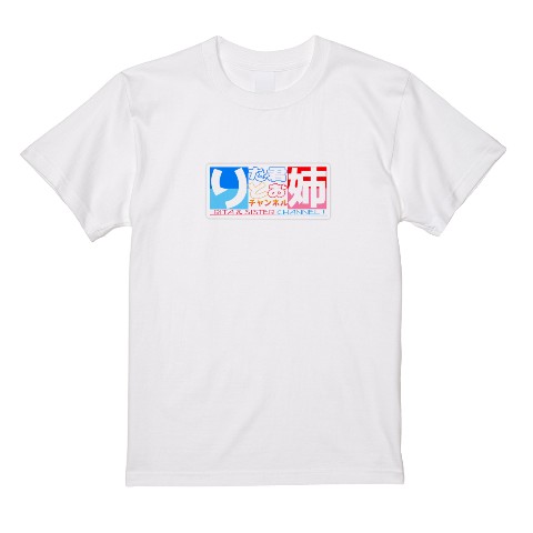 【りた君とお姉チャンネル】Tシャツ WH （Lサイズ）