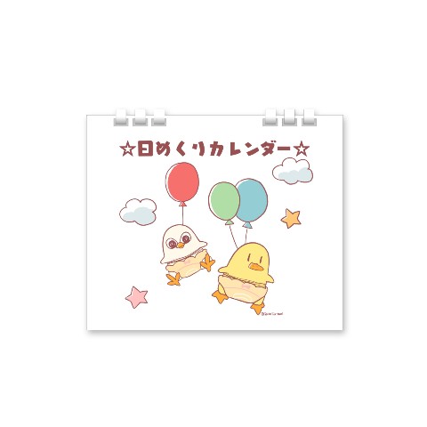 【鳥谷丁子】日めくりカレンダー